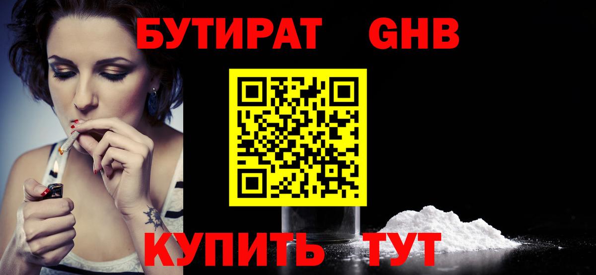 Зерноград  БУТИРАТ  Вход с VPN  БУТИРАТ BDO 