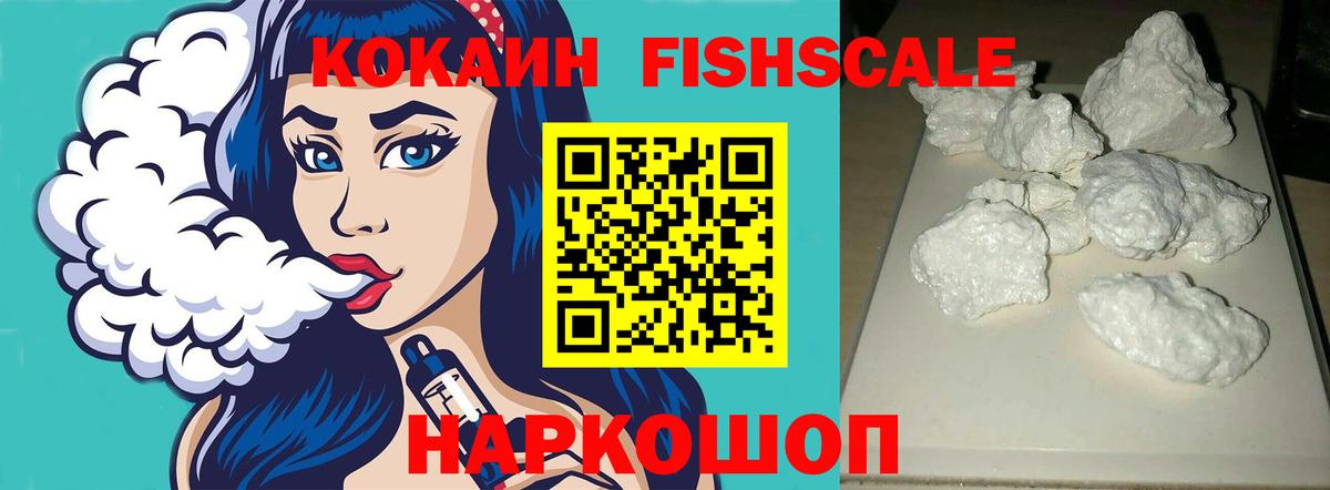 COCAIN 98%  COCAIN Fish Scale  Вход с VPN  Зерноград 
