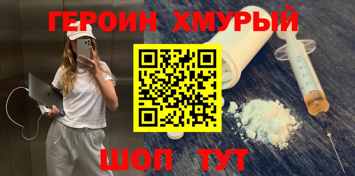 Героин Афган Зерноград