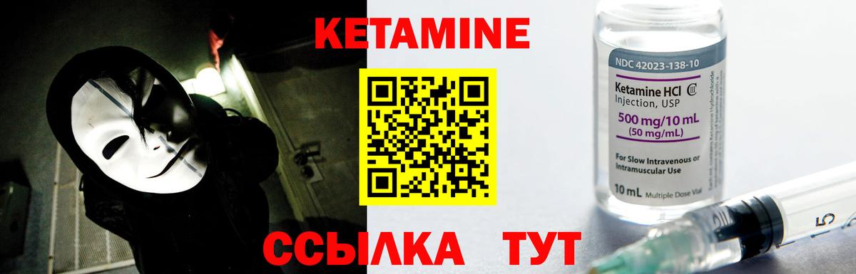 Кетамин ketamine Зерноград