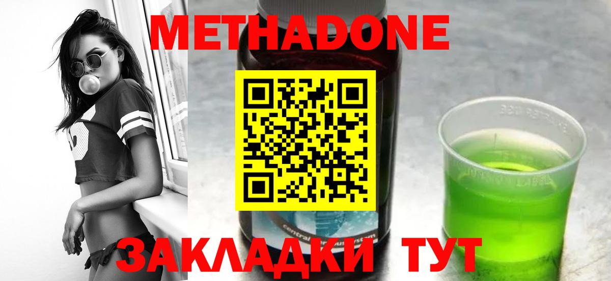 это наркотические препараты  Метадон кристалл  Вход с VPN  Зерноград  Метадон мёд 