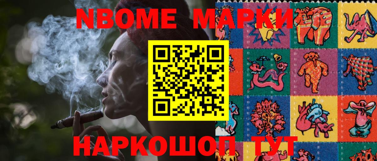 Марки N-bome 1,5мг  Марки N-bome 1,5мг  Вход с VPN  Зерноград 